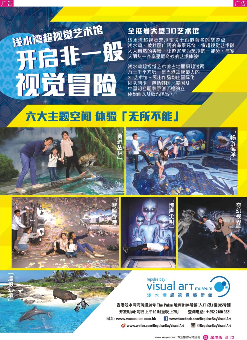 r彩023  全港最大3D艺术馆-浅水湾超视觉艺术馆    