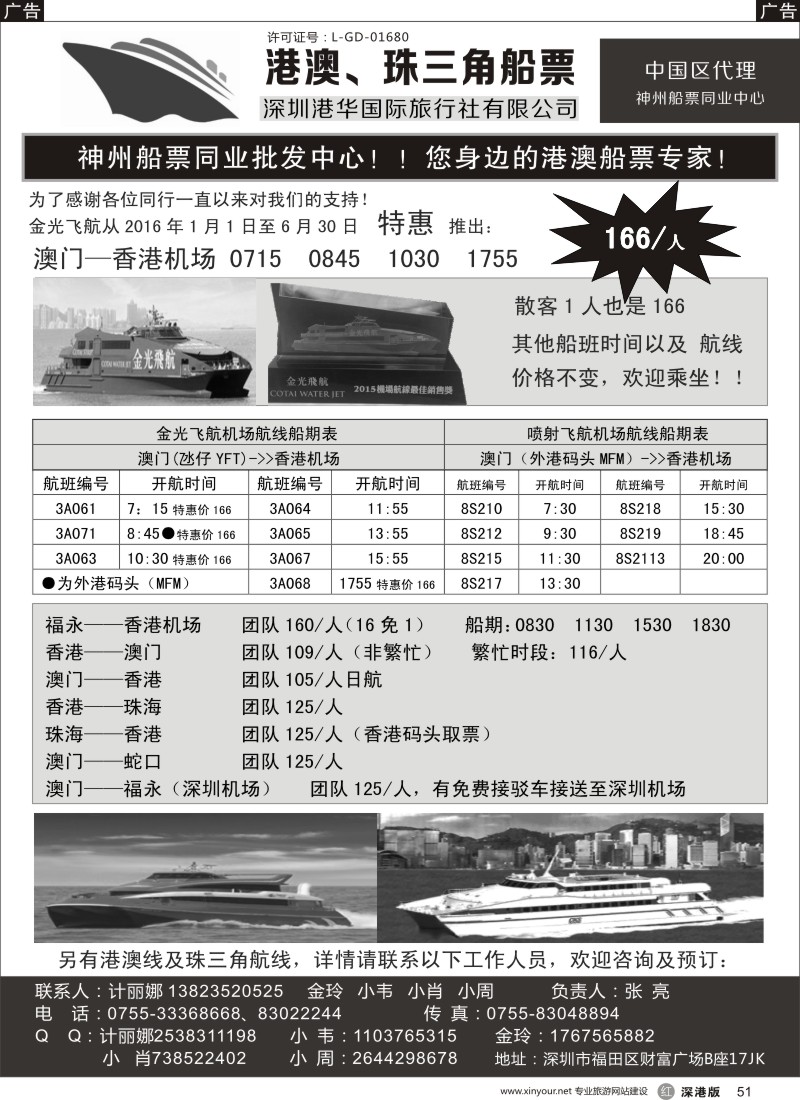 r黑051  香港、澳门船票—港华国旅船票同业批发中心