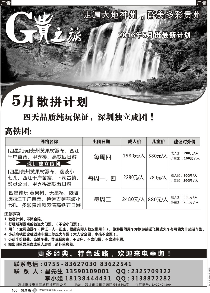 b黑100  贵州专线--贵之旅
