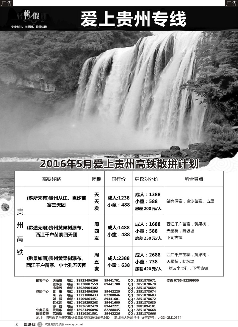 r黑008  爱上贵州-贵州专线