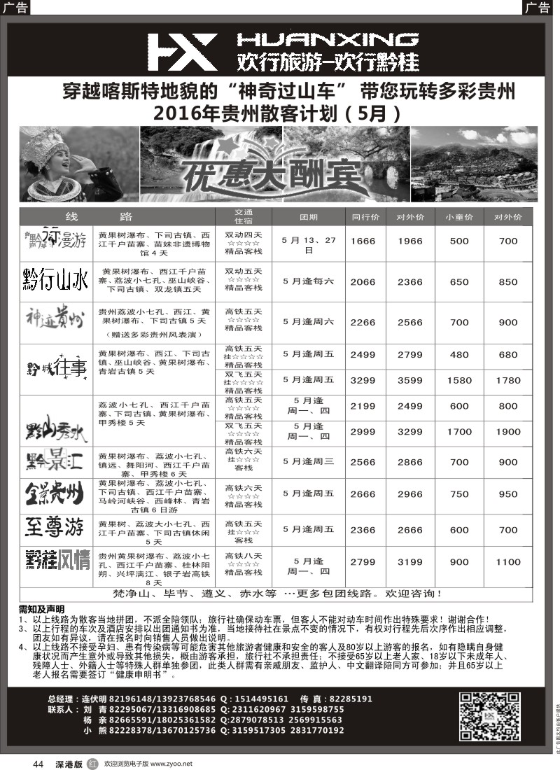 r黑044  欢行旅游—欢行黔桂连伏明（贵州专线）