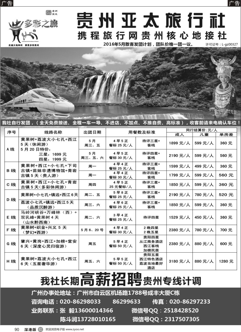 r黑090  贵州亚太旅行社-携程旅行网贵州核心地接社