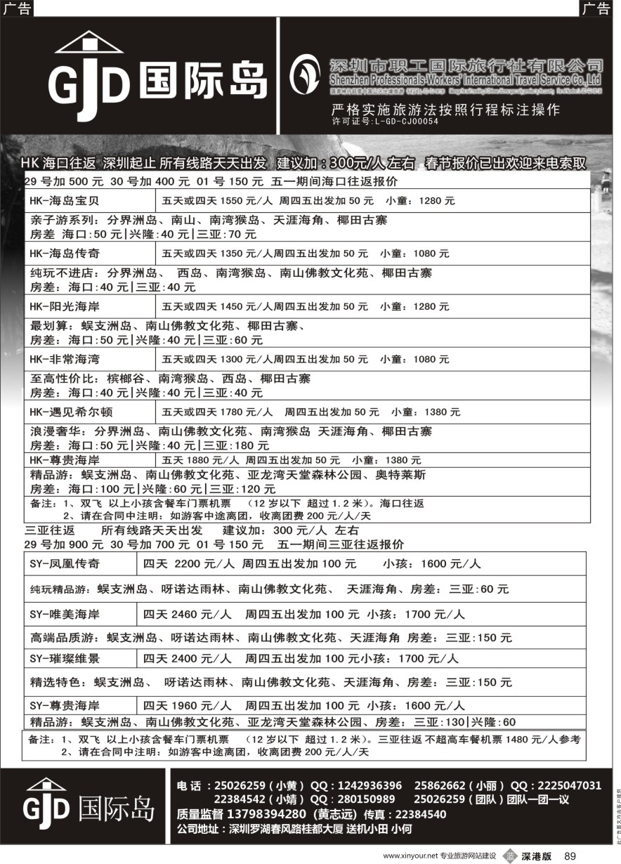 b黑089  国际岛海南专线-小黄