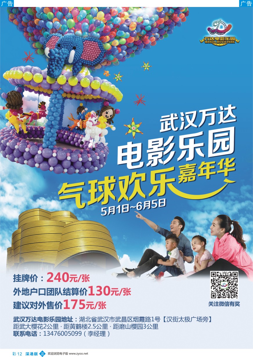 b彩012  武汉万达电影乐园 