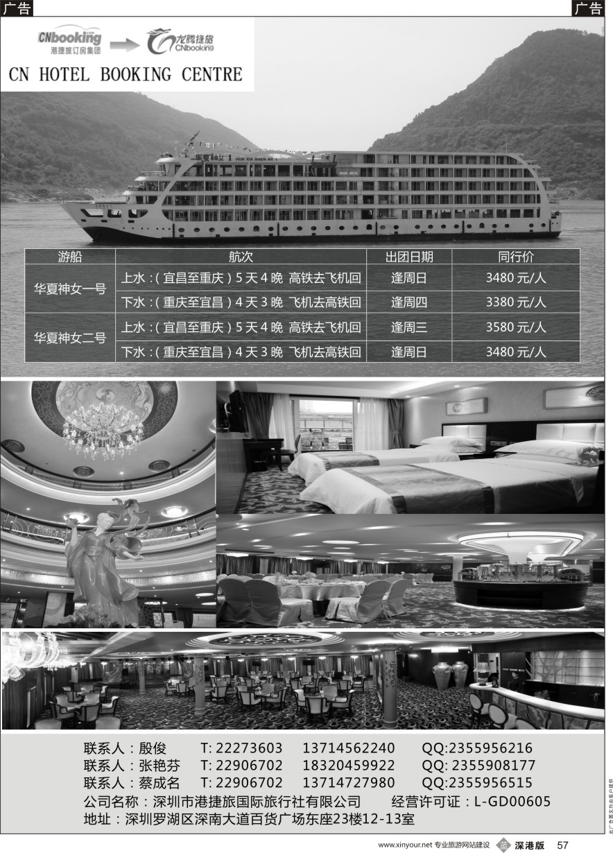 b黑057  长江三峡--华夏神女系列豪华游船（龙腾捷旅）