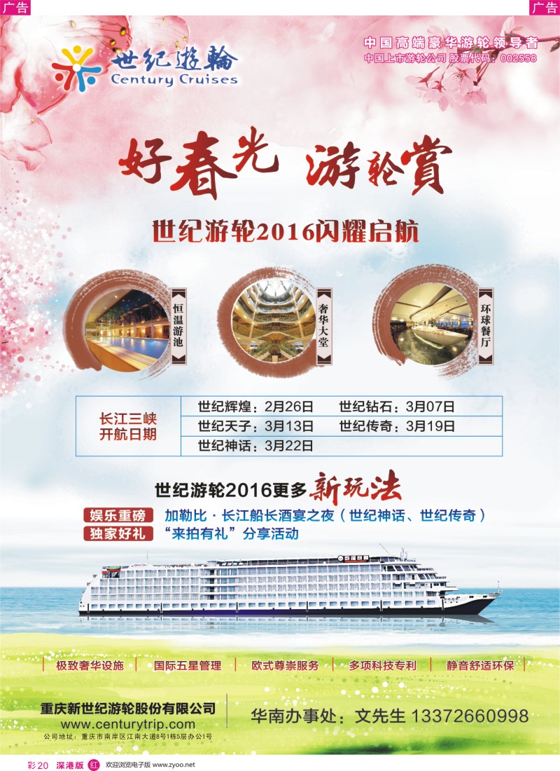 r彩020  世纪游轮2016闪耀启航（好春光，游轮赏）