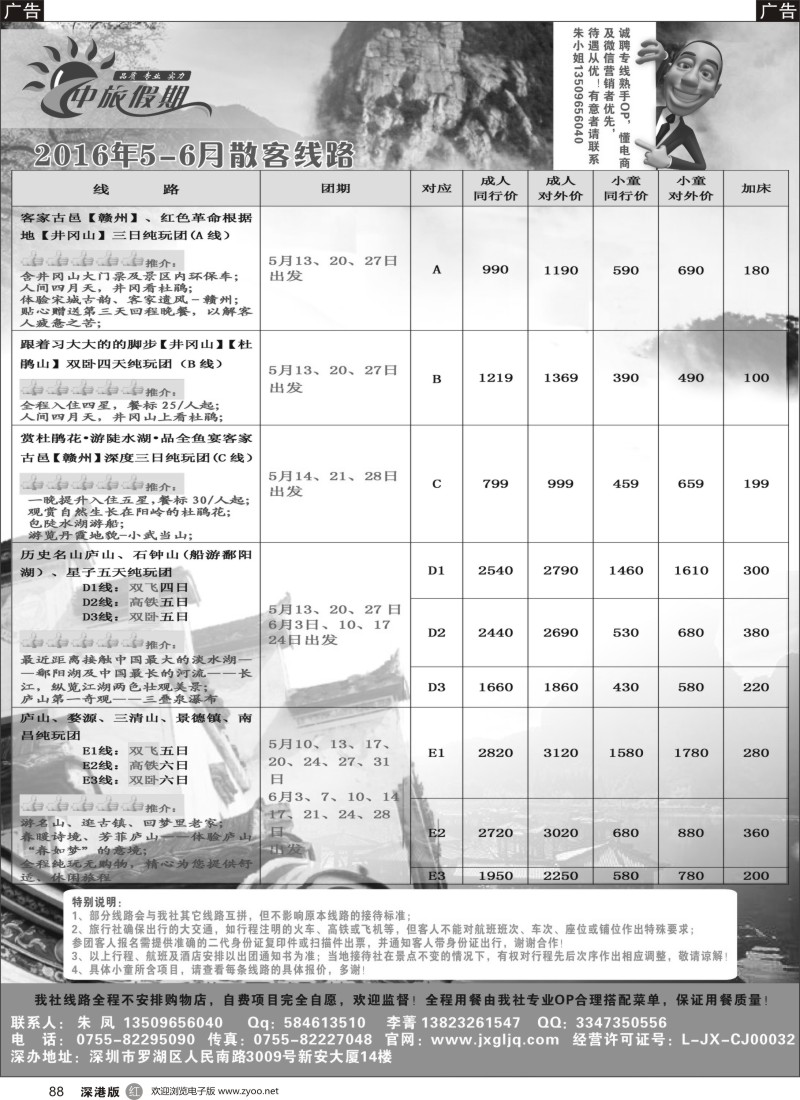 r黑088  5-6月散拼计划-江西中旅假期（纯玩