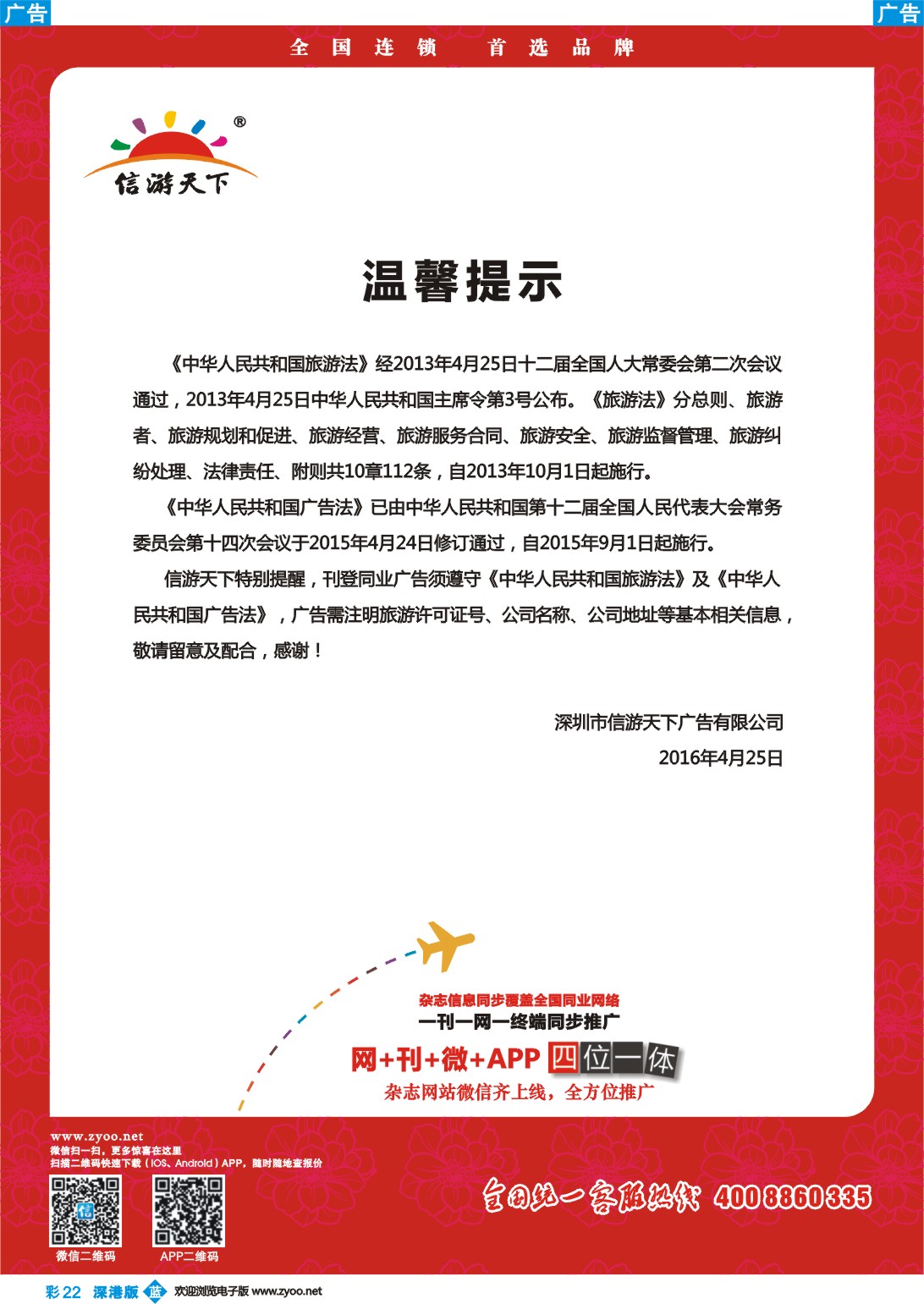 b彩022  信游天下 温馨提示