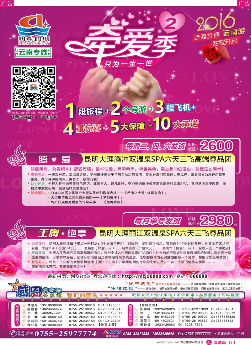 r彩001  明珠假期---云南专线、