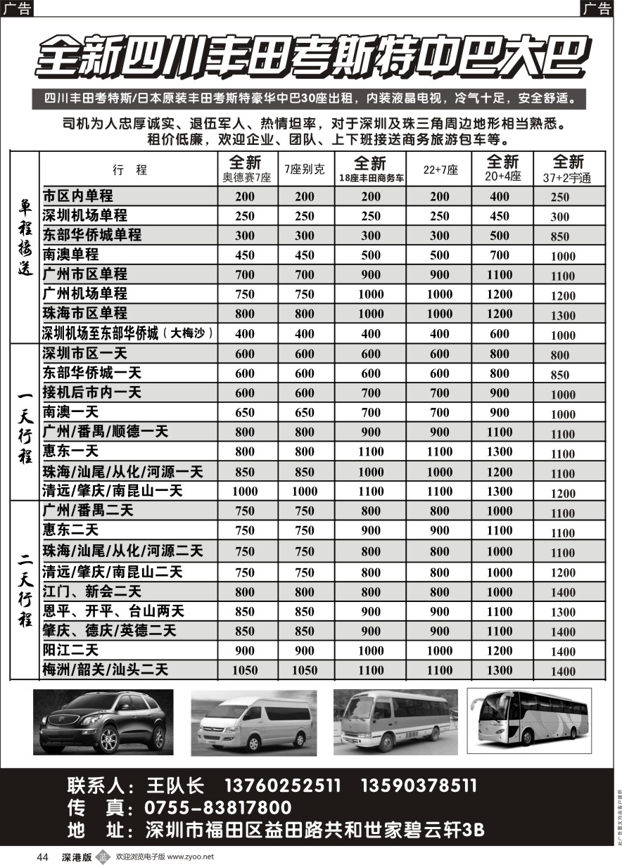 b黑044  全新四川丰田、考斯特中巴、39座大巴（新）出租