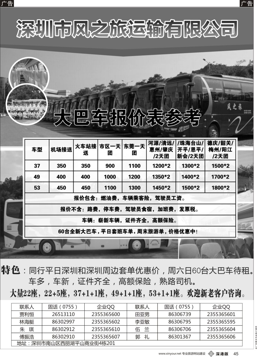 b黑045  深圳市风之旅汽车租赁有限公司