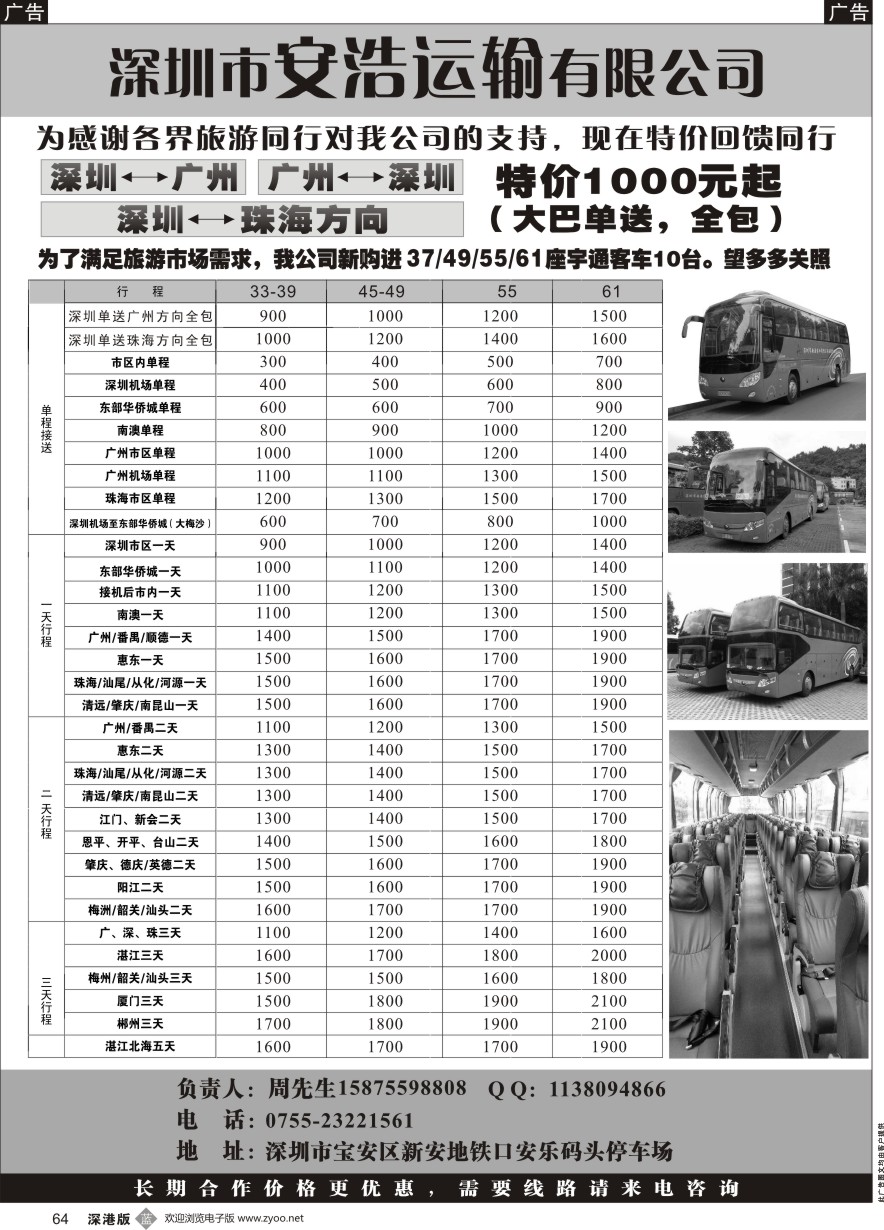 b黑064  深圳安浩运输有限公司