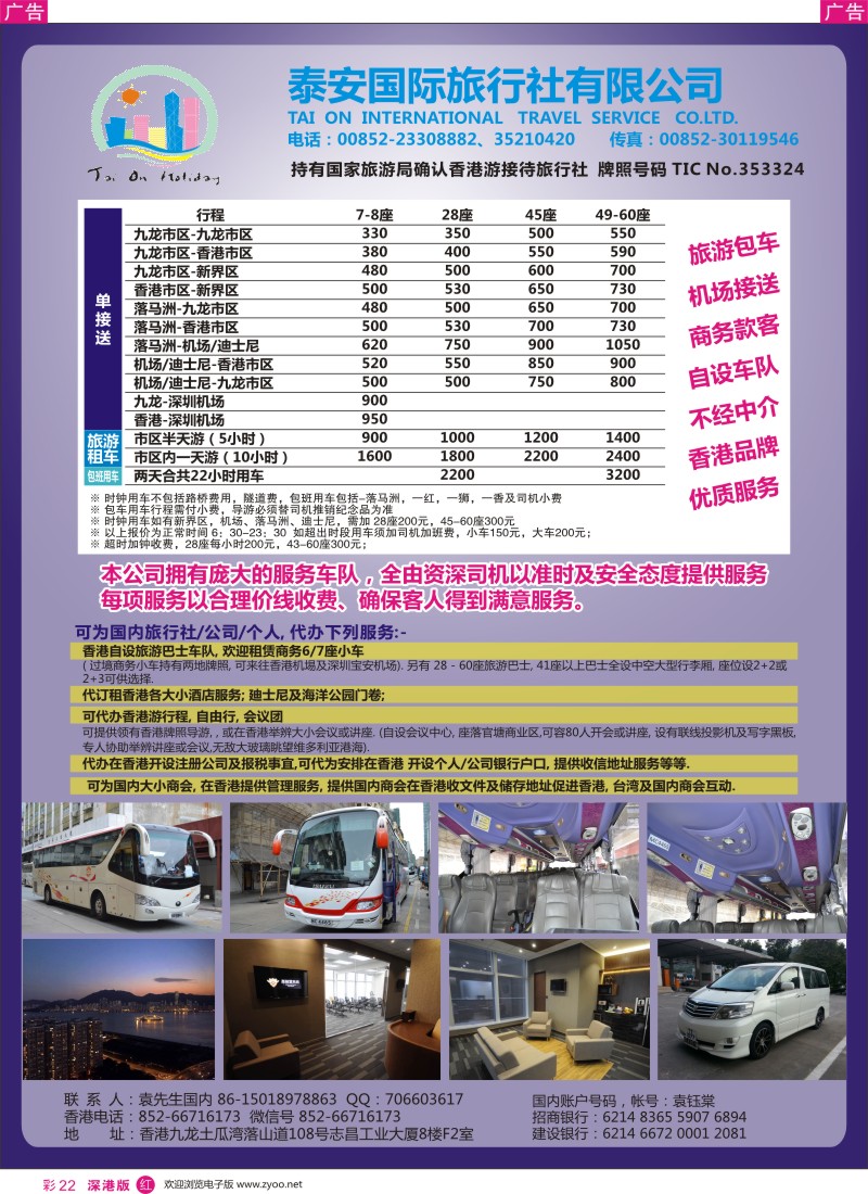 r彩022  香港租车-泰安国际旅行社