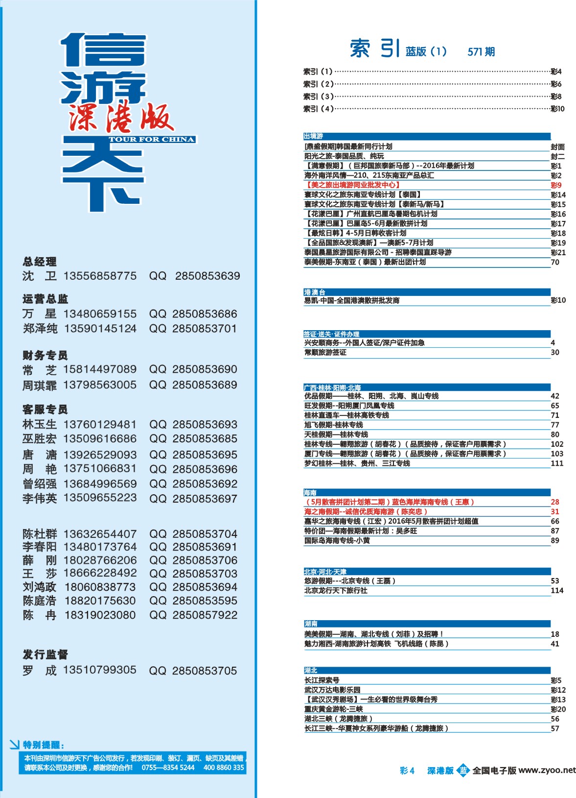 b彩004 571期 深港版蓝版目录