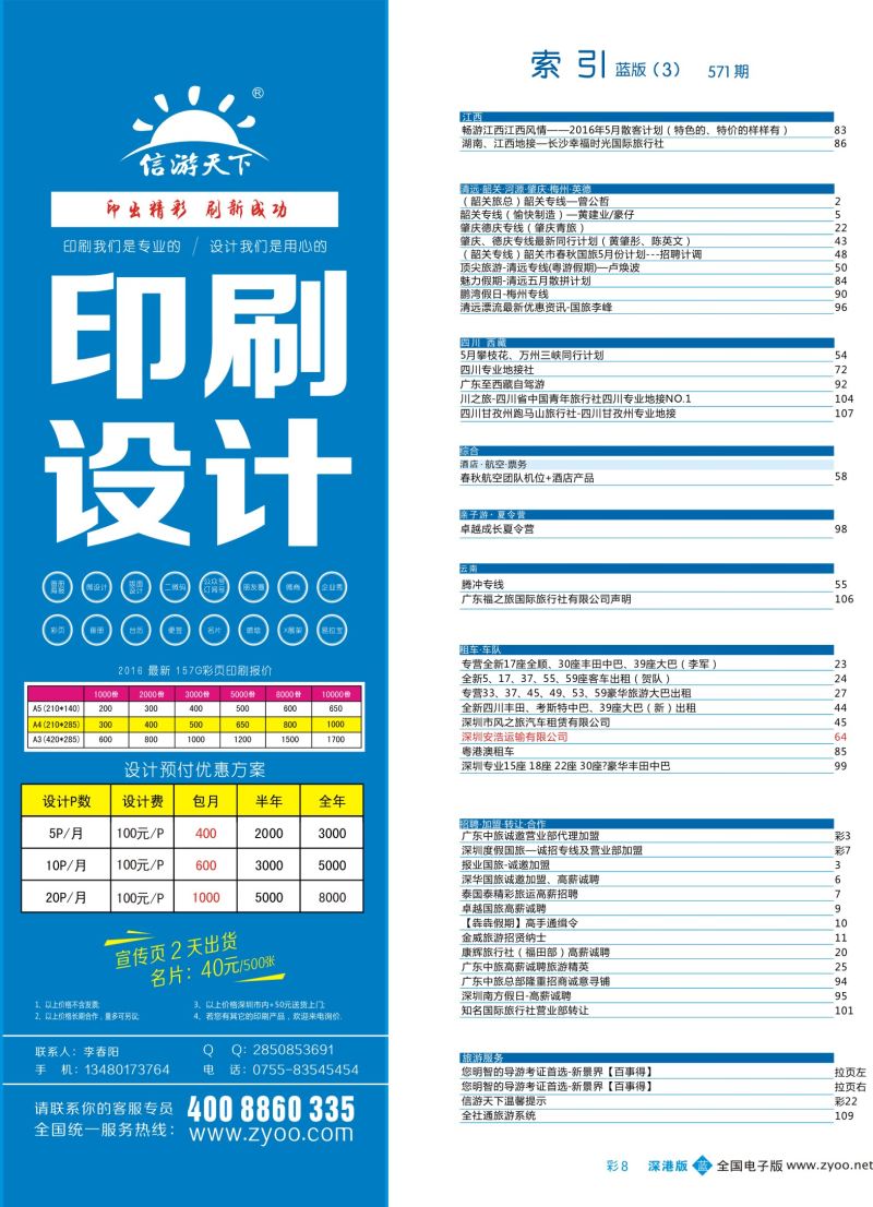 b彩008 571期 深港版蓝版目录