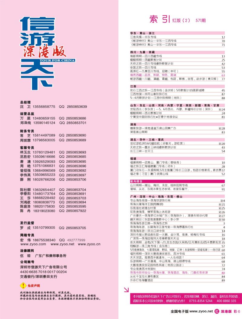 r彩006 571期 深港版红版目录