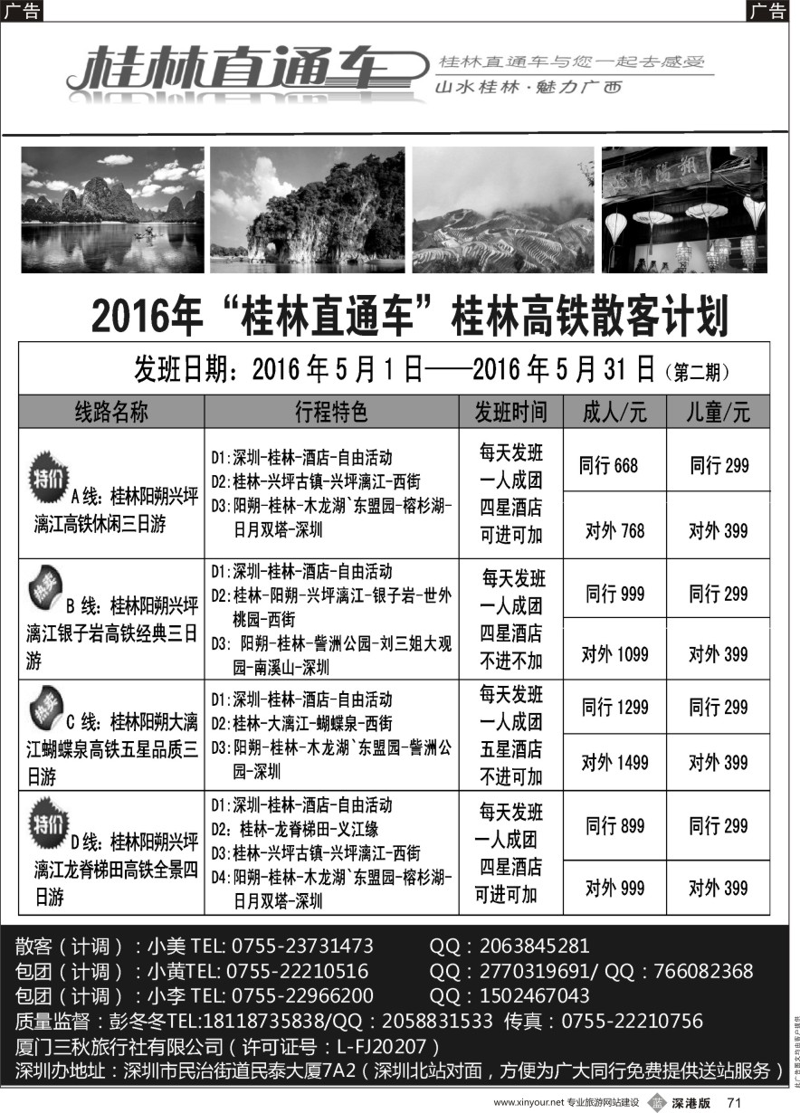 b黑071  桂林直通车—桂林高铁专线
