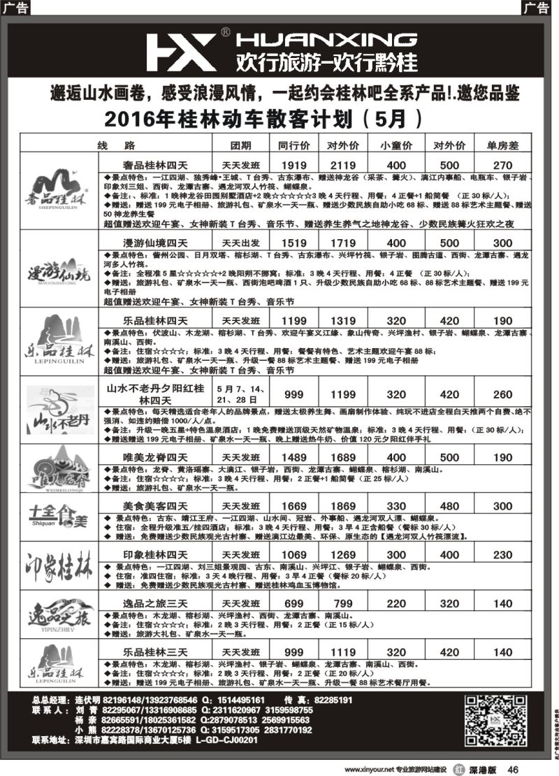 r黑046  欢行旅游—欢行黔桂连伏明（桂林专线）