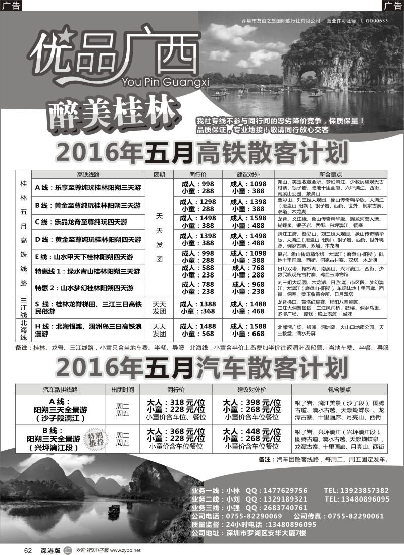 r黑062  优品广西——桂林、阳朔、北海专线