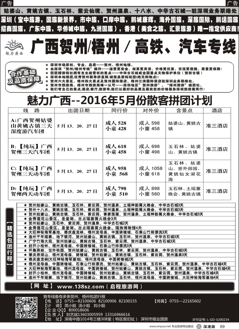 r黑069  魅力广西贺州梧州百色巴马（刘艺斌）5月计划 