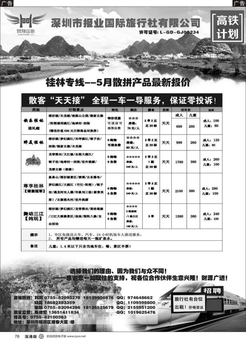r黑076  鼎翔假期--桂林、三江专线（高铁）最新散拼计划