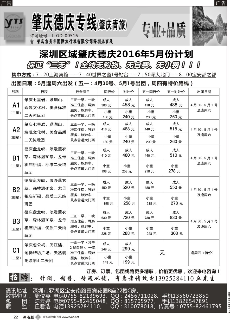 b黑022  肇庆德庆专线（肇庆青旅）