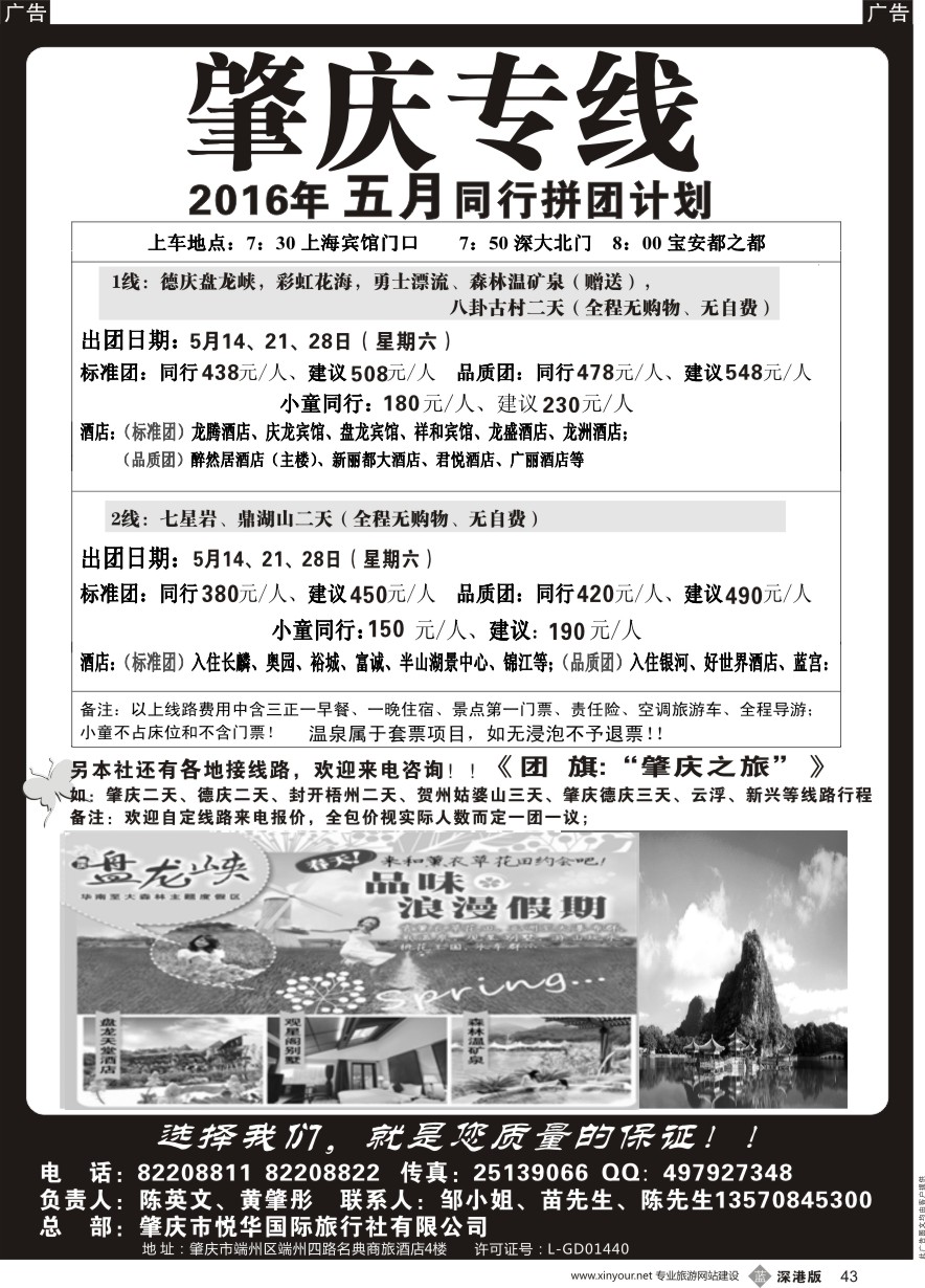 b黑043  肇庆、德庆专线最新同行计划（黄肇彤、陈英文）