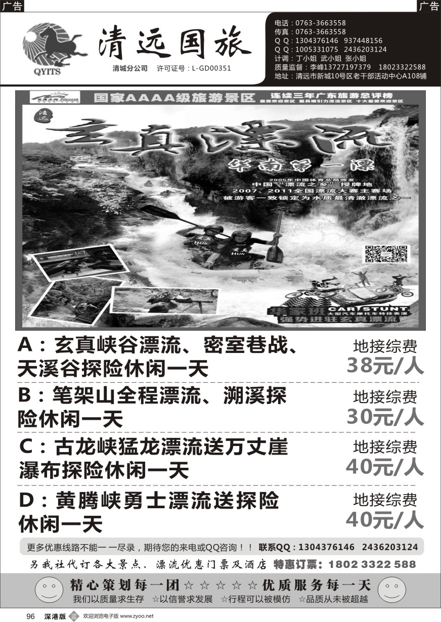 b黑096  清远漂流最新优惠资讯-国旅李峰