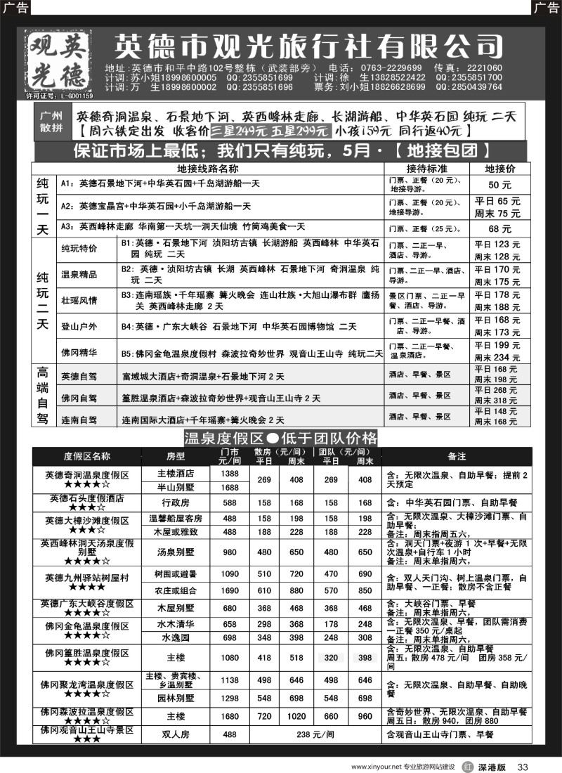 r黑033  英德观光地接5月价格（纯玩、特价） 