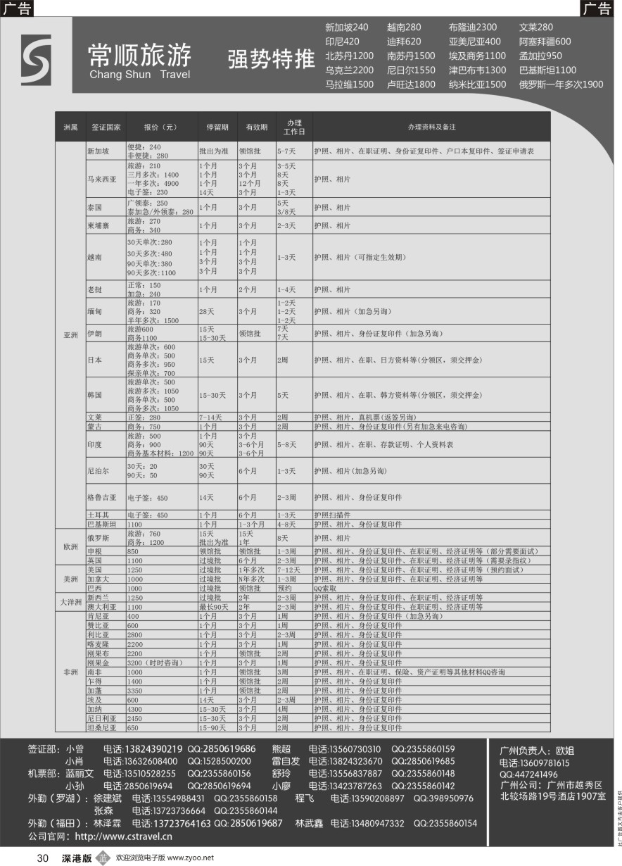 b黑030  常顺旅游签证