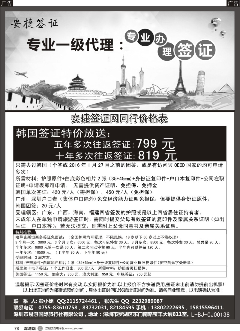 r黑078  特价韩国签证+特价哈萨克签证？？  ？10910