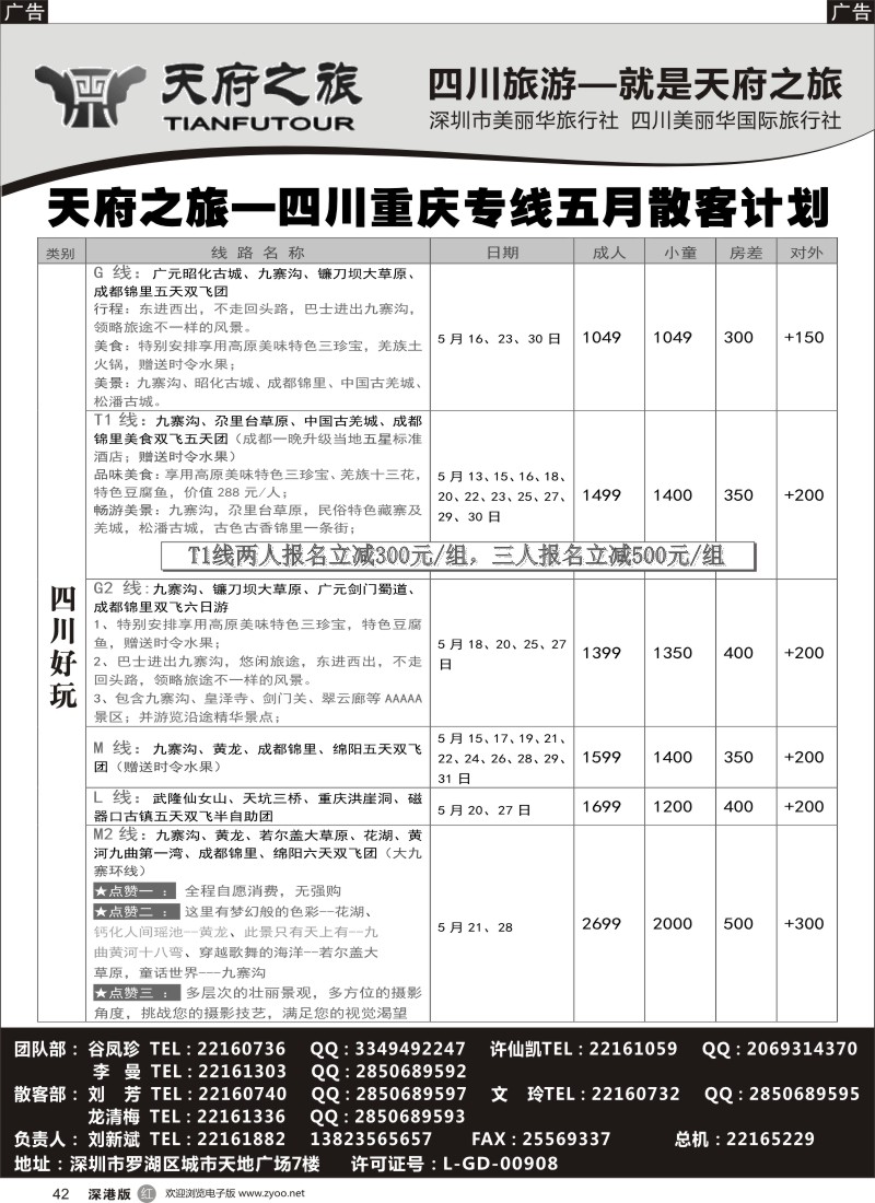 r黑042  天府之旅—四川专线最新散客计划