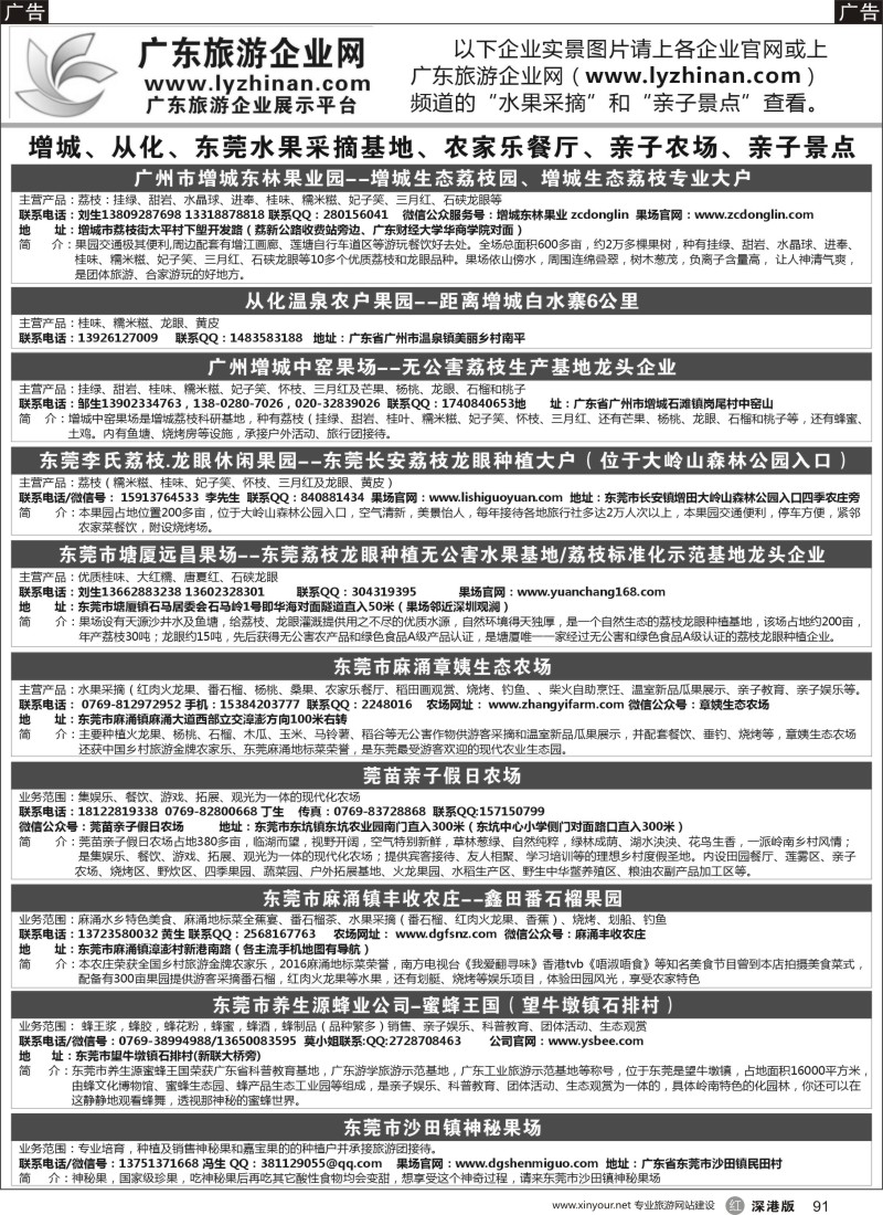 r黑091  增城、从化、东莞水果生态农场、农家乐餐厅、