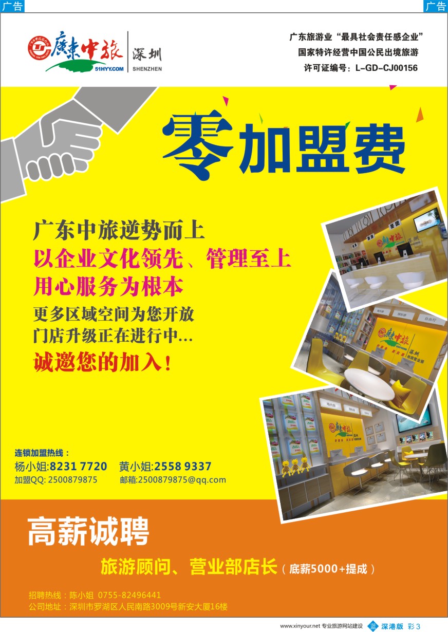 b彩003  广东中旅诚邀营业部代理加盟