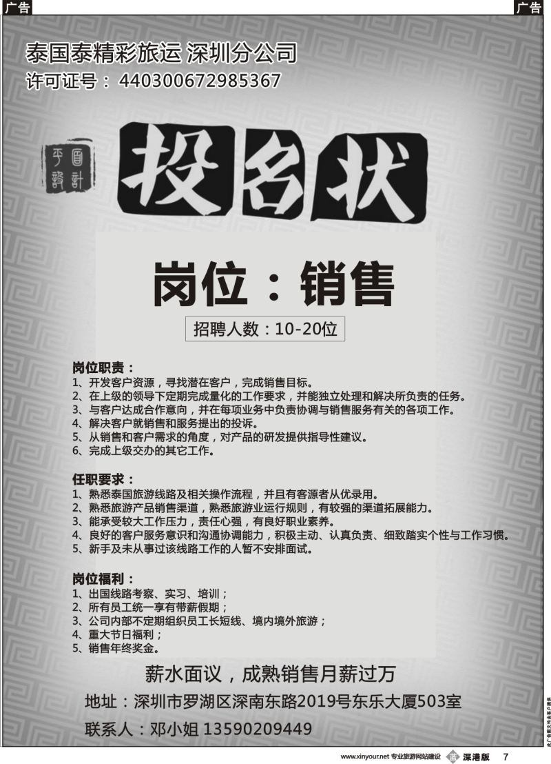 b黑007  泰国泰精彩旅运高薪招聘