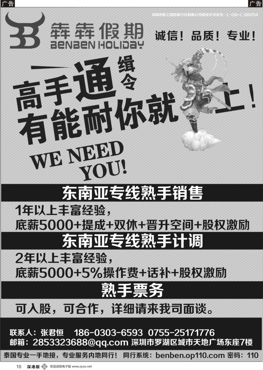 b黑010  【犇犇假期】高手通缉令
