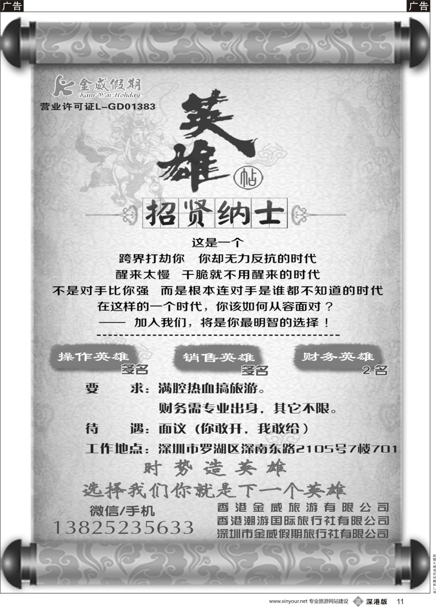 b黑011  金威旅游招贤纳士