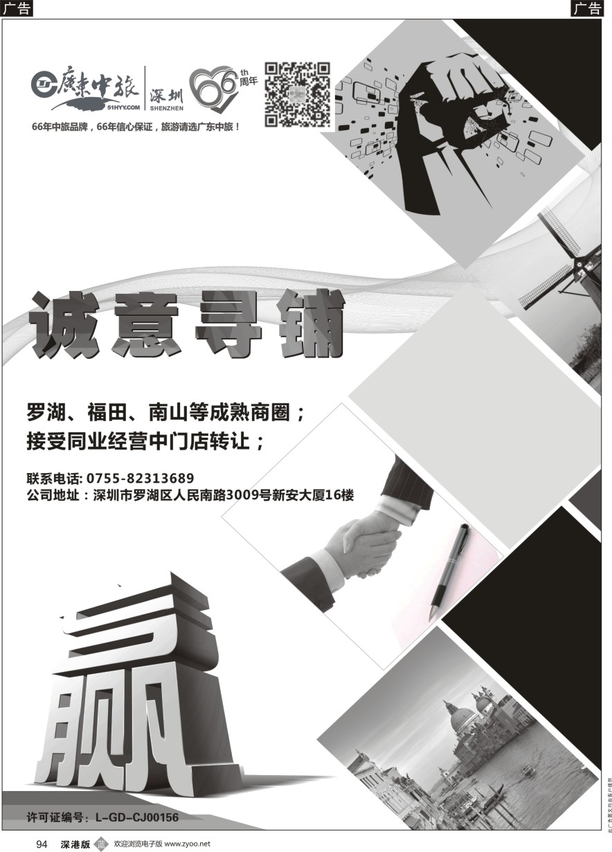 b黑094  广东中旅总部隆重招商诚意寻铺