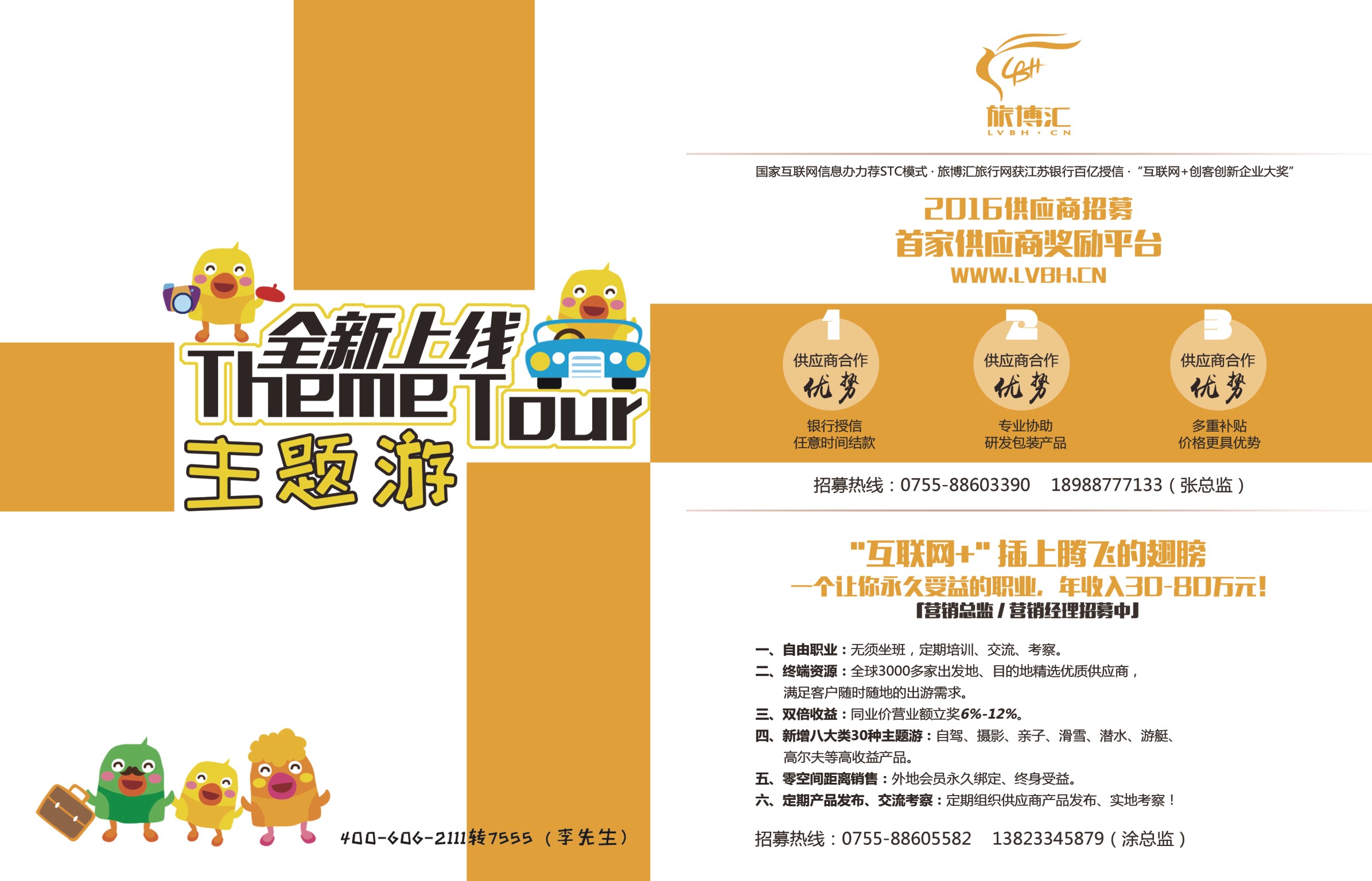r04  拉页  旅博汇-招募优秀供应商+招聘营销总监／营销经理