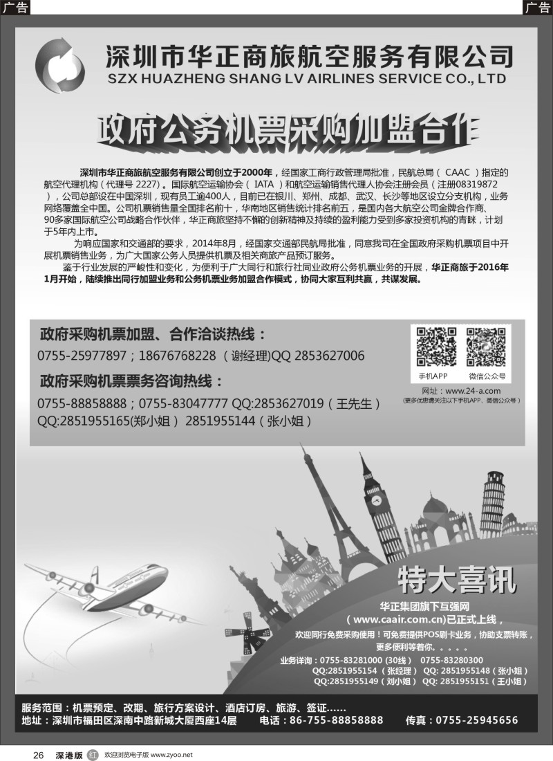 r黑026  政府公务机票采购加盟合作