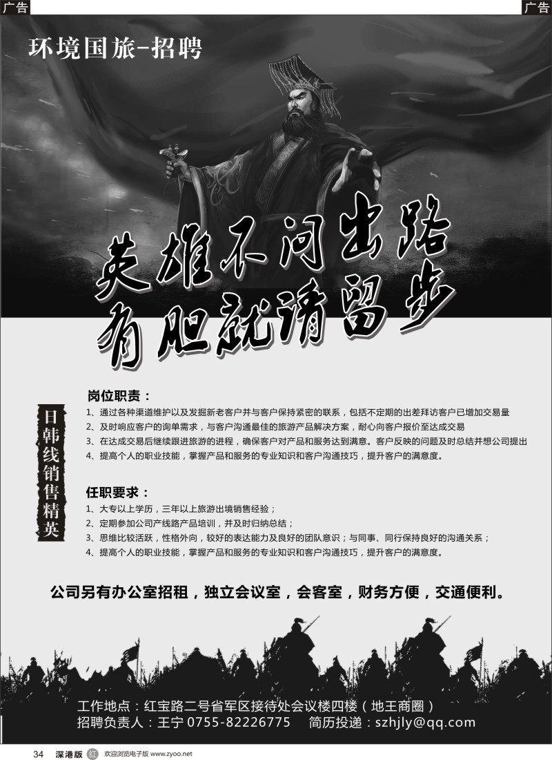 r黑034  知名国际旅行社-高薪招聘