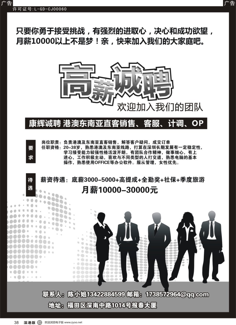 r黑038  月薪1万.诚聘港澳东南亚直客销售、客服、计调