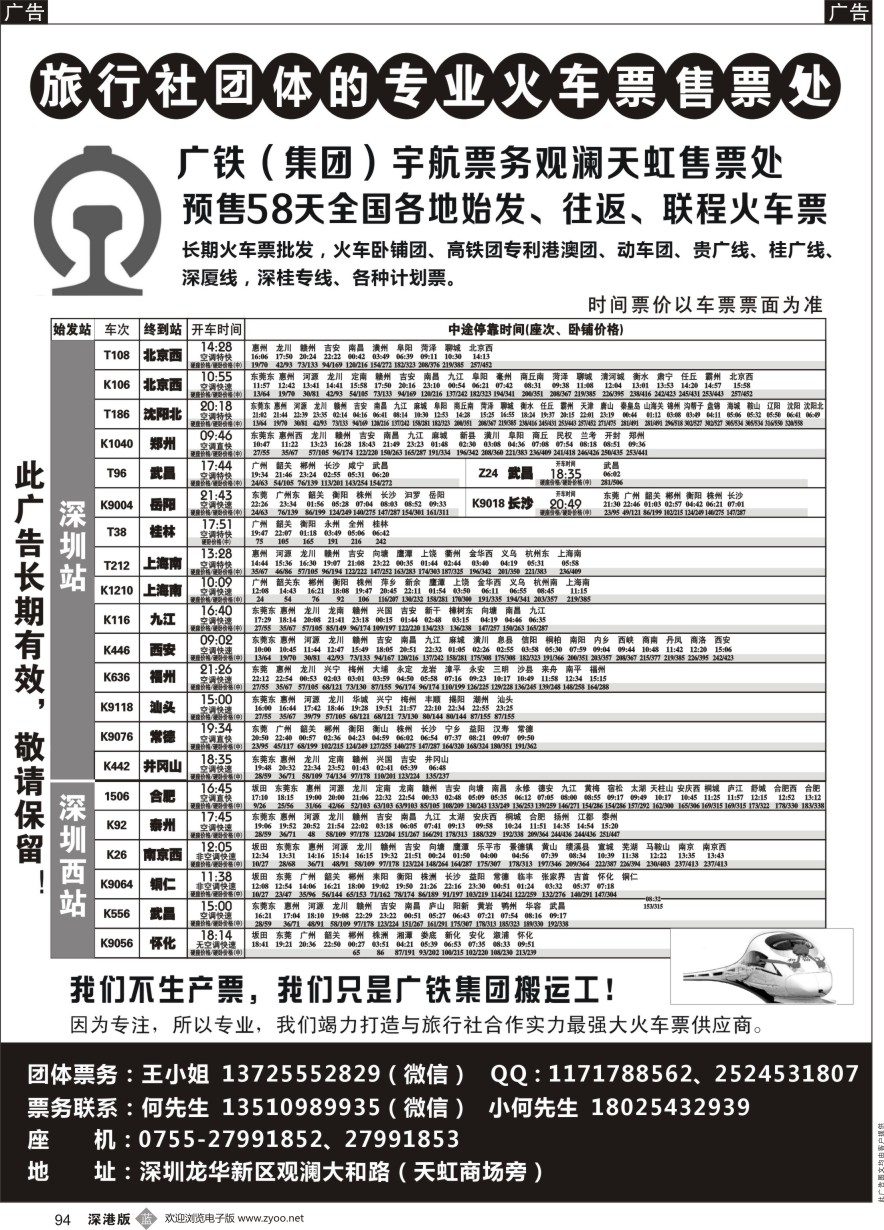b黑094  旅行社团体专业火车票售票处
