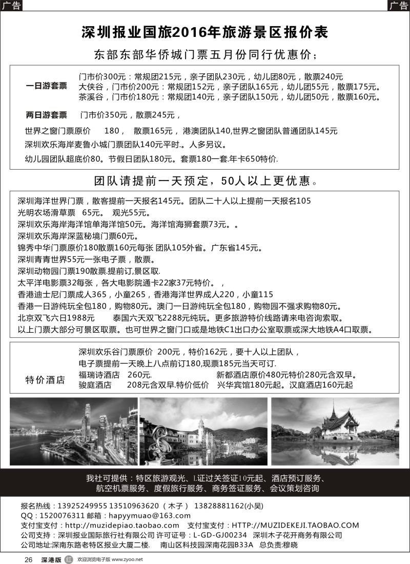 r黑026  深圳各大景区门票