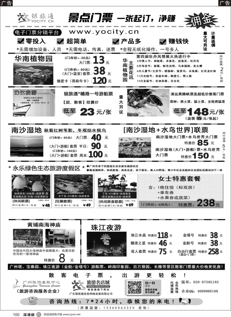 r黑100  广州银旅通—景区电子门票