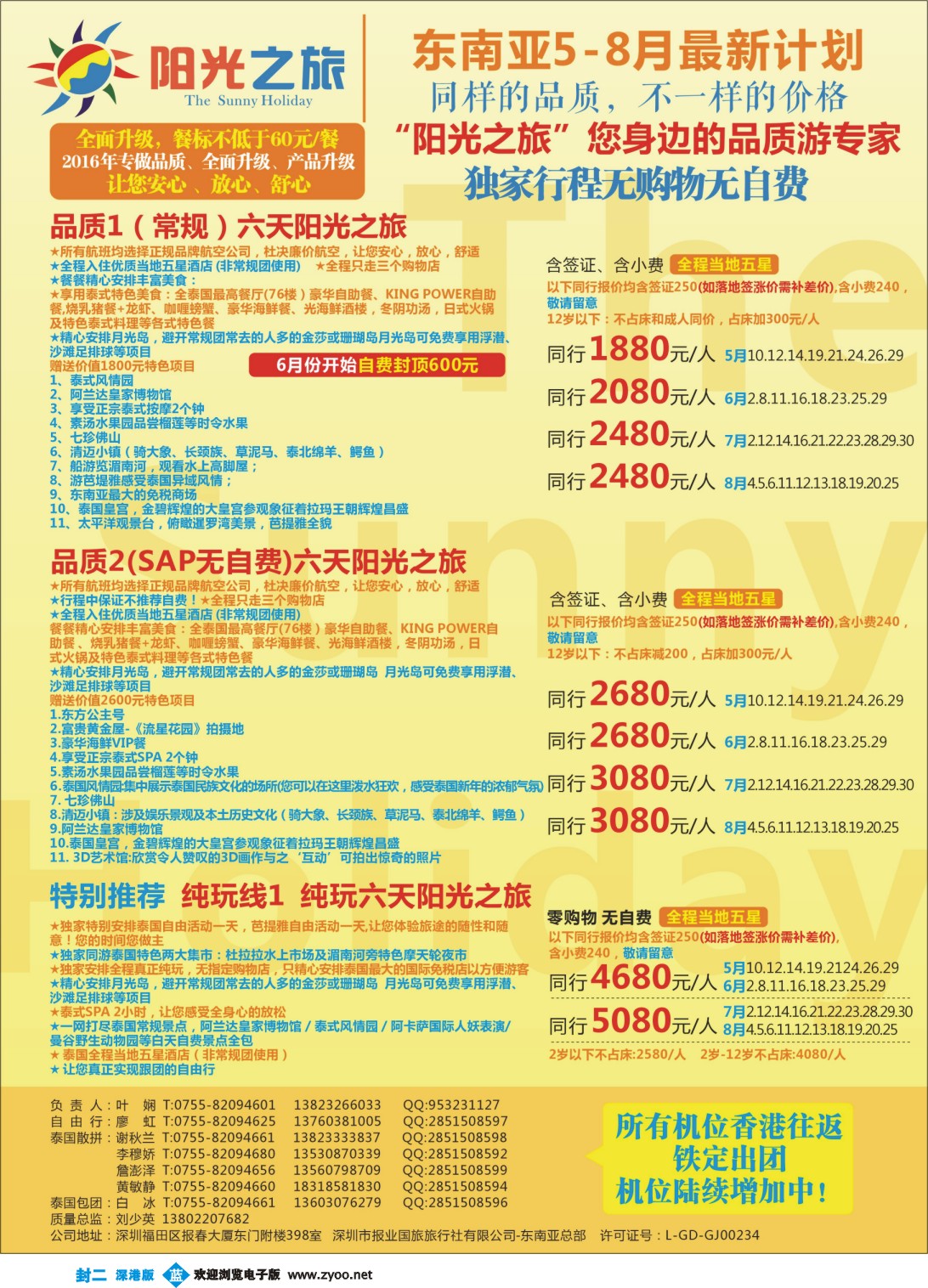 b02  封二  阳光之旅-泰国品质、纯玩