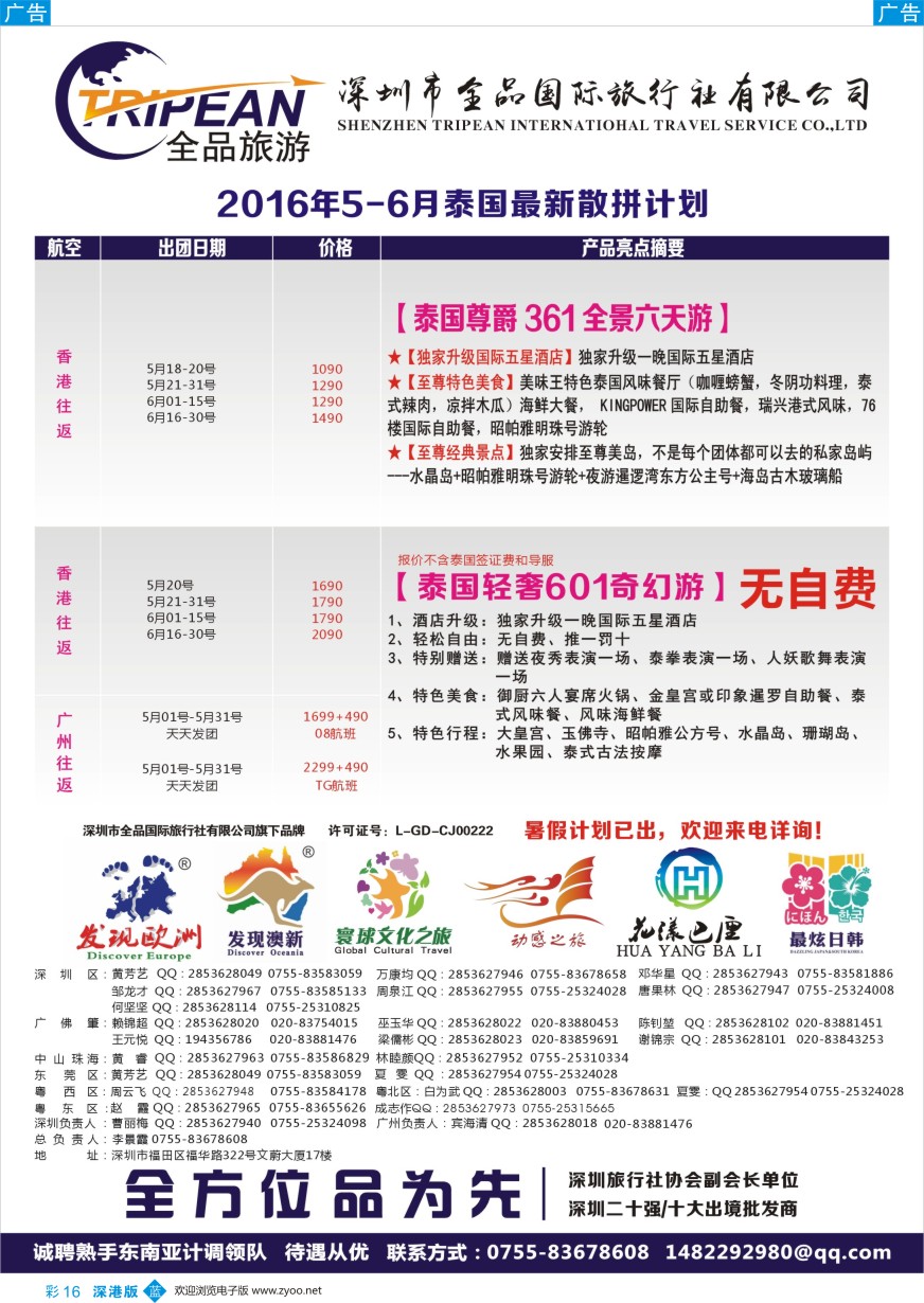 b彩016  寰球文化之旅东南亚专线计划【泰国】
