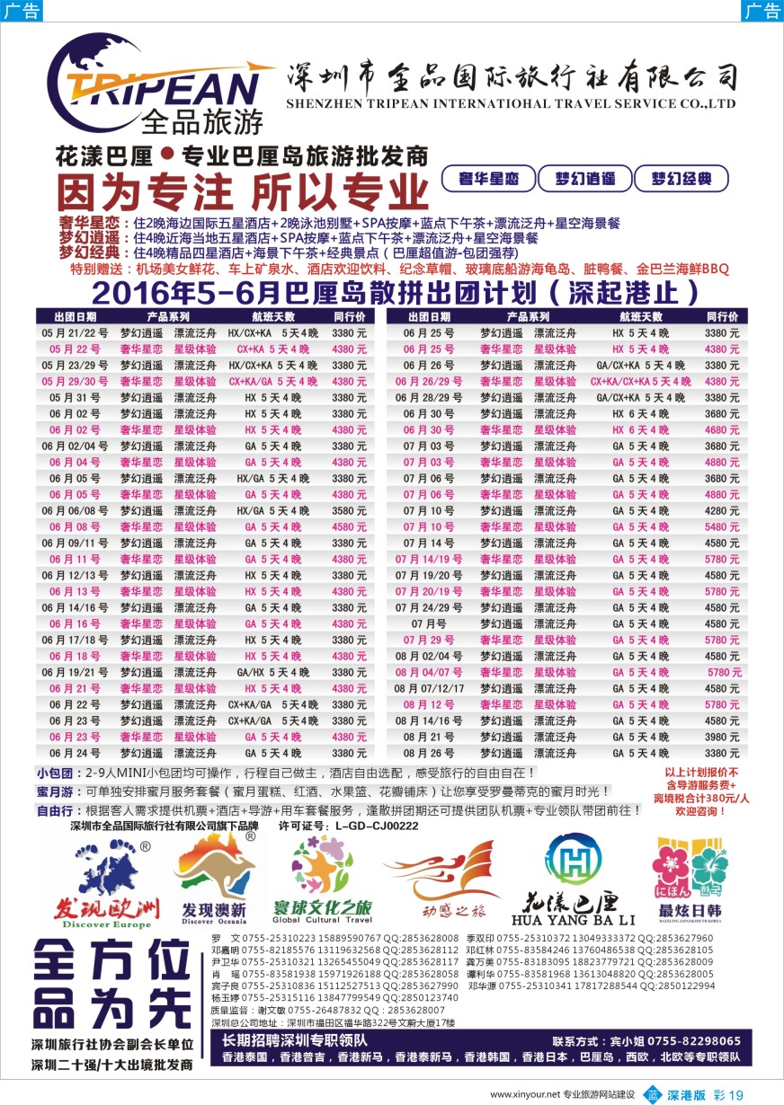 b彩019  【花漾巴厘】巴厘岛5-6月最新散拼计划