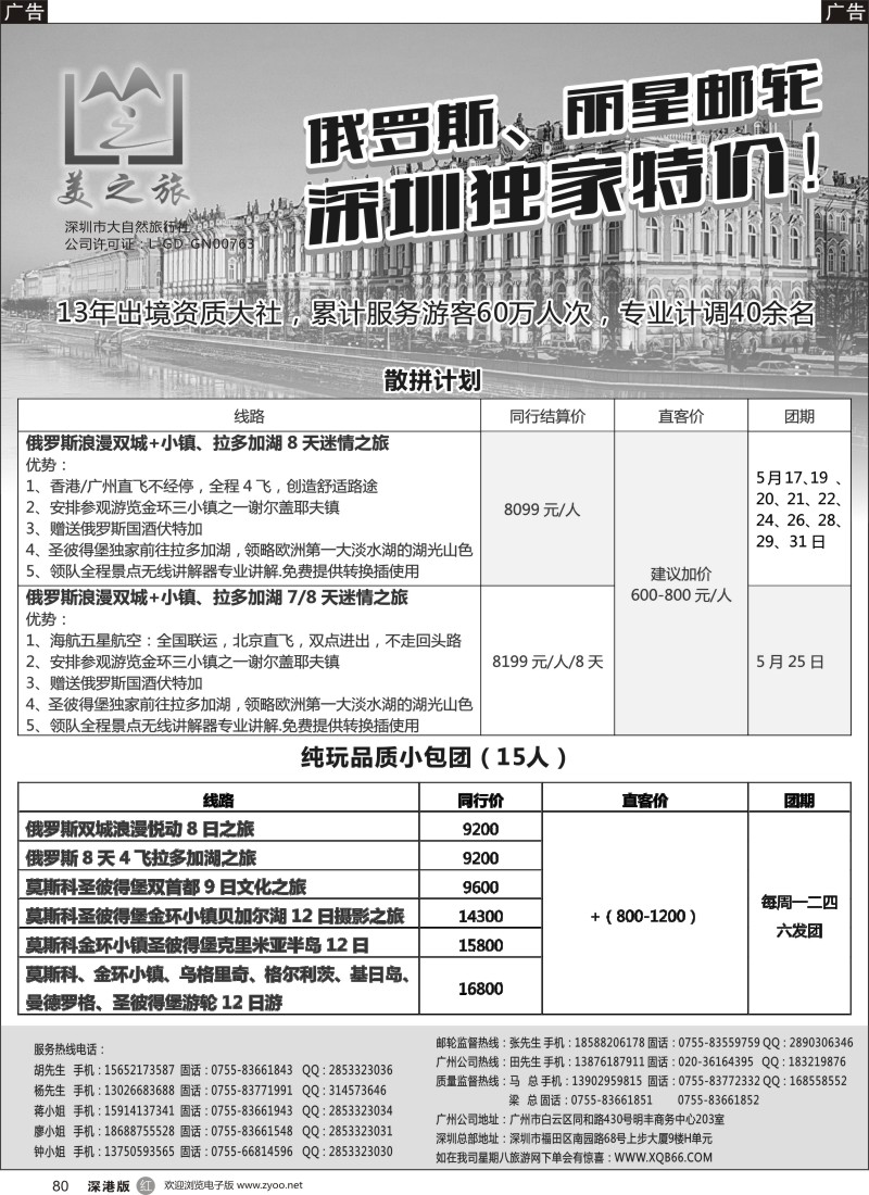 r黑080  美之旅-俄罗斯专线最新计划