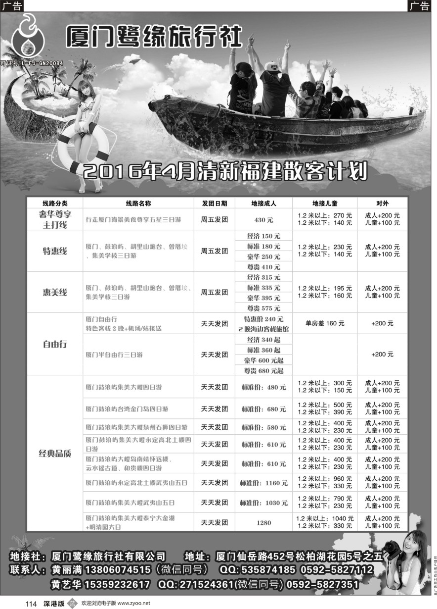 b黑114  鹭缘假期